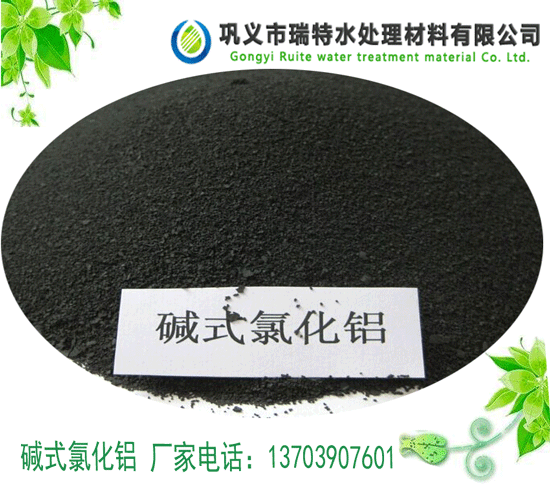 堿式氯化鋁凈水劑在水處理中有何有點(diǎn)？